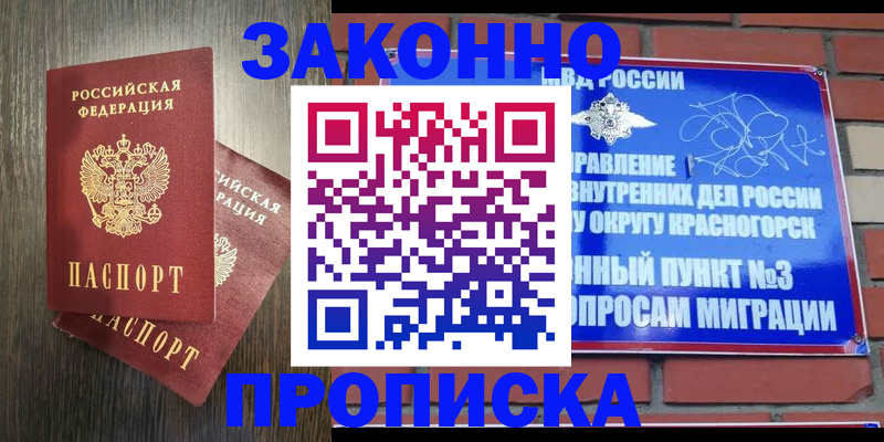 временная прописка в Стерлитамаке