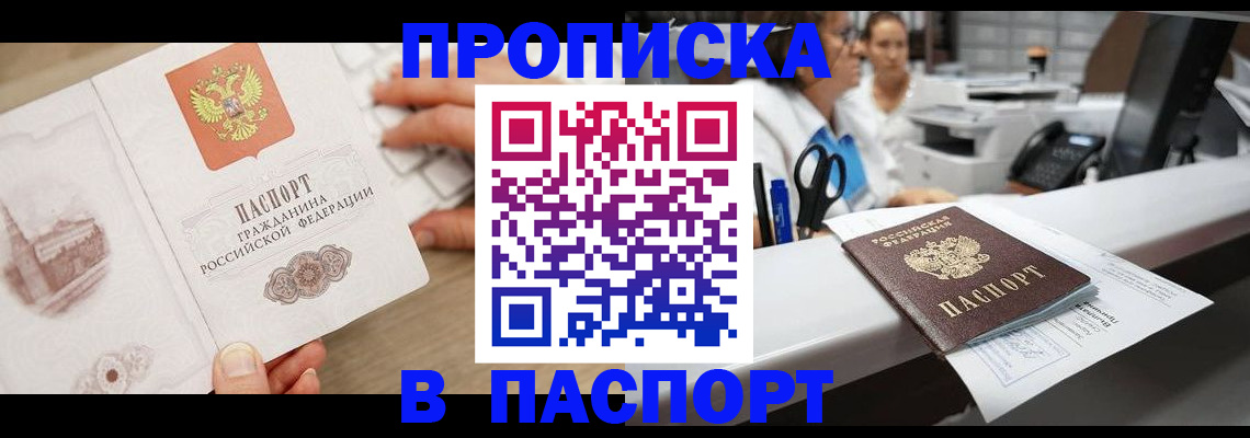 временная прописка в Стерлитамаке