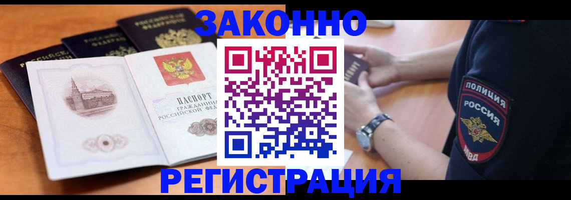 временная регистрация в квартире в Стерлитамаке