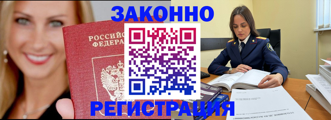 прописка в Стерлитамаке