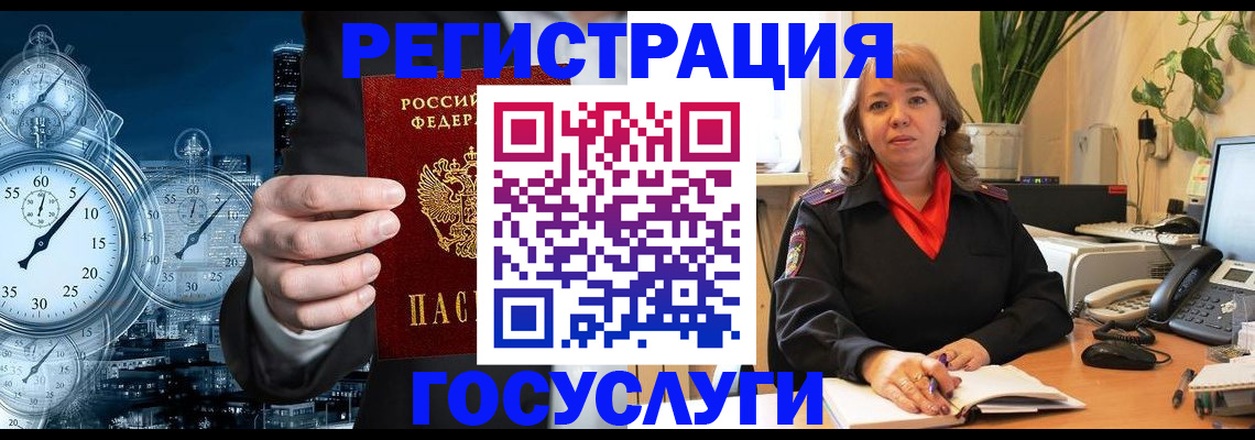 миграционный учет в Стерлитамаке